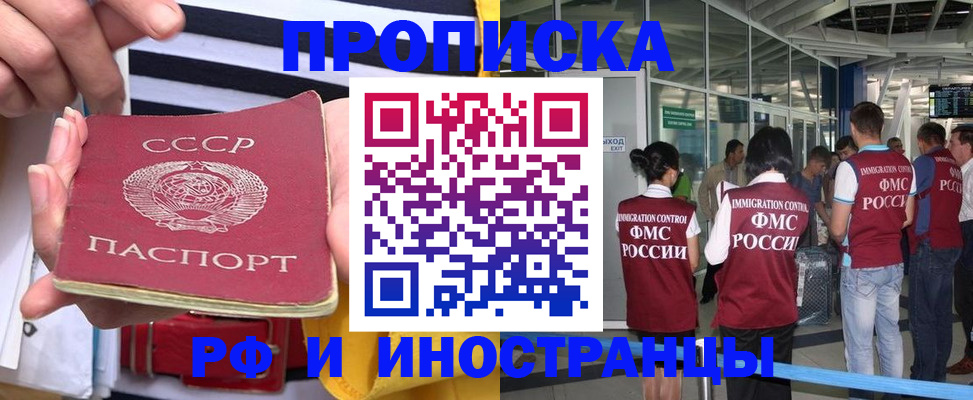 прописка 2025 в Хасавюрте