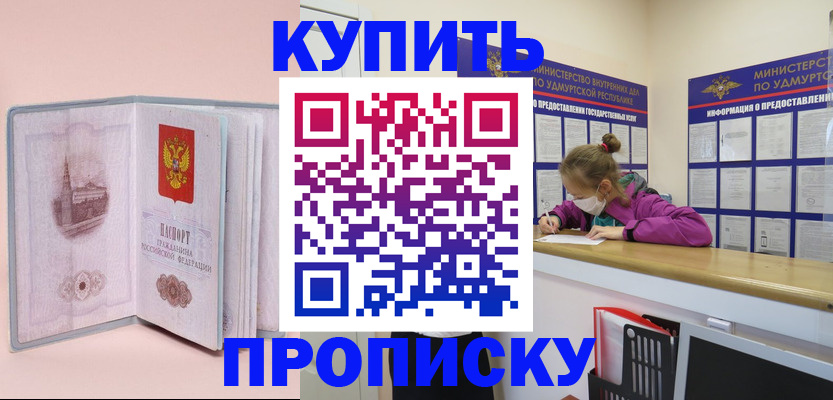 прописка для кредита в Хасавюрте