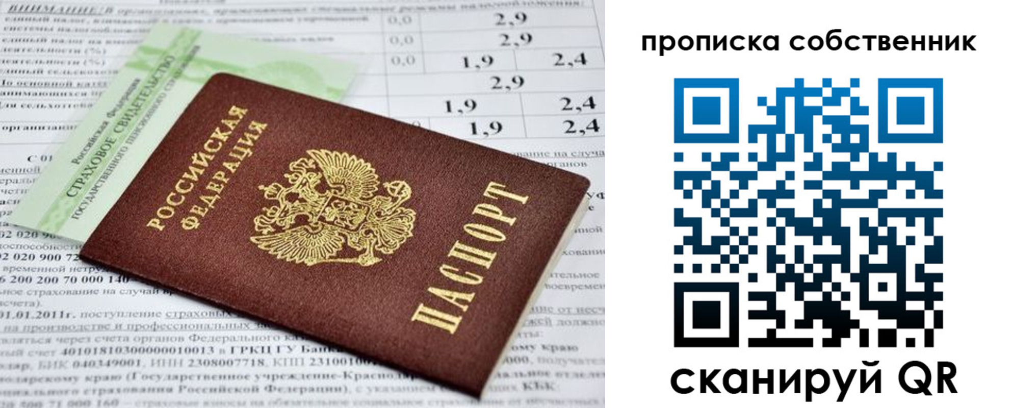 прописка 2025 в Хасавюрте