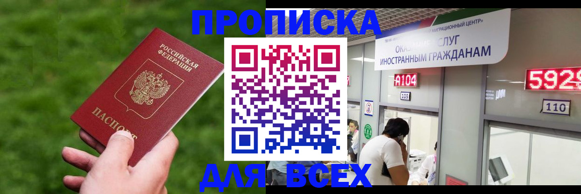 прописка для кредита в Хасавюрте