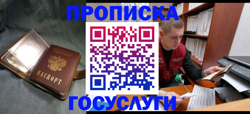 прописка регистрация в Хасавюрте