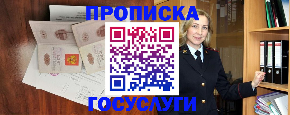 временная регистрация законно в Хасавюрте